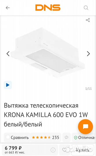 Вытяжка Krona новая