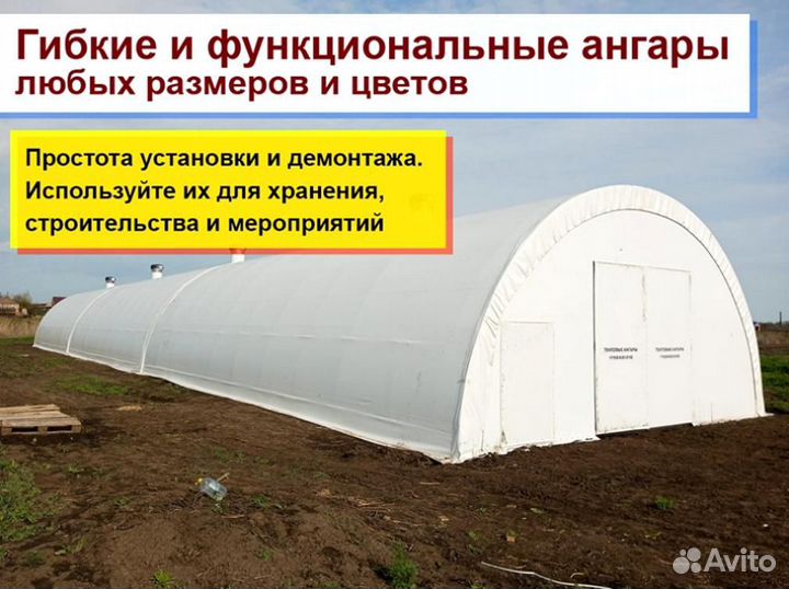 Тентовые ангары