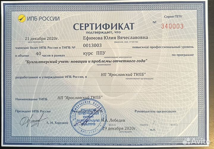 Бухгалтер для ИП и ООО