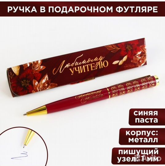 Ручка день учителя подарок