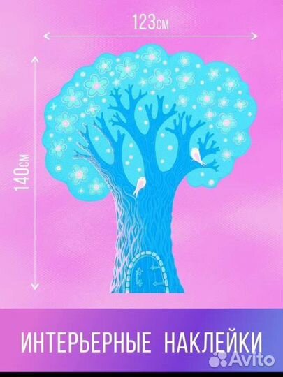 Интерьерные наклейки