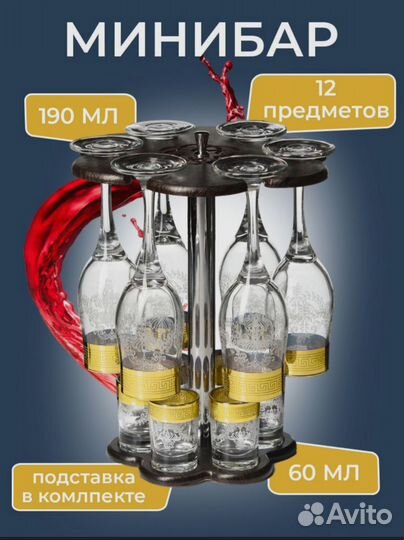 Подарочный набор на подставке мини бар