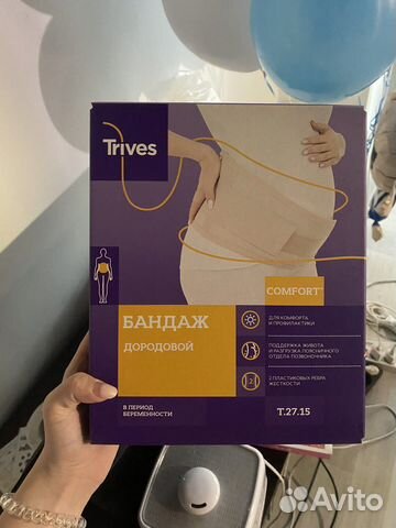 Бандаж для беременных и после родов