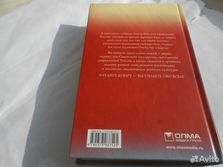 Правители России