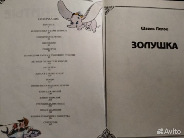 Знаменитые сказки дисней