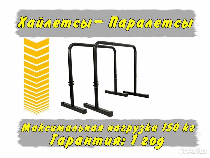 Хайлетсы - Напольные брусья