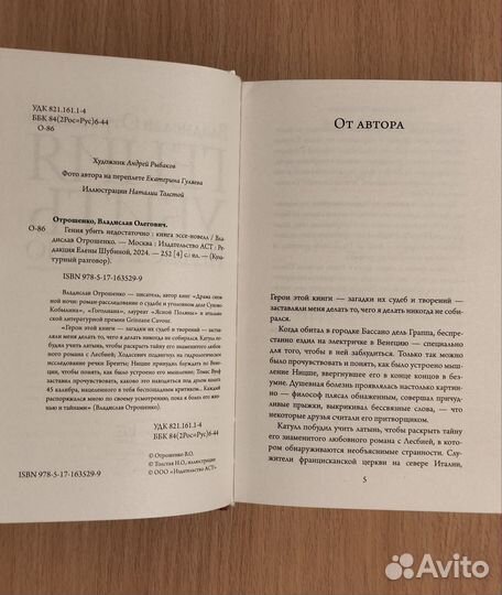 Владислав Отрошенко. Гения убить недостаточно