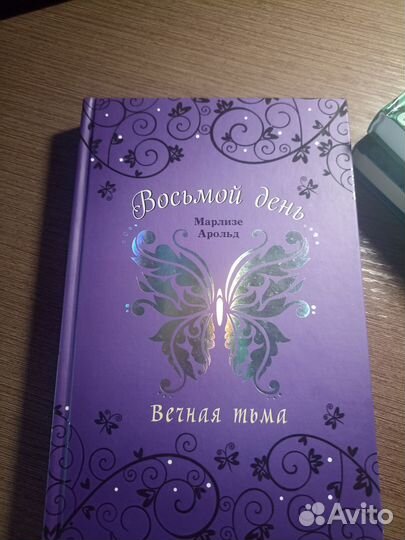 Серия книг Восьмой день Марлизе Арольд