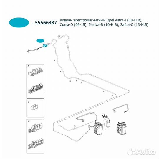 Клапан электромагнитный Opel Astra-J, 55566387