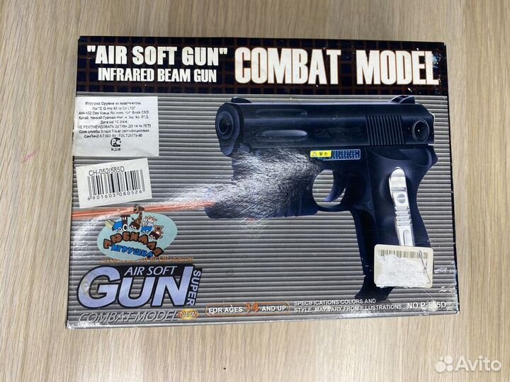 Игрушечный пистолет