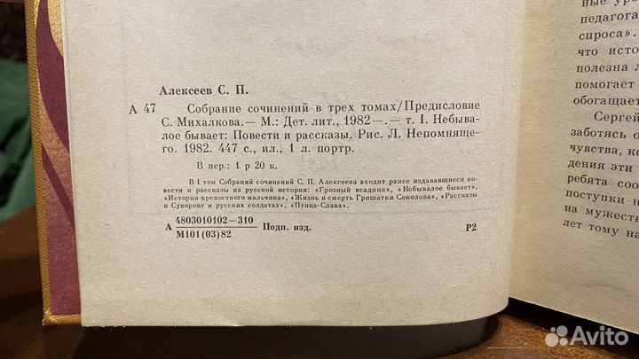 Сергей Алексеев собрание детская литература