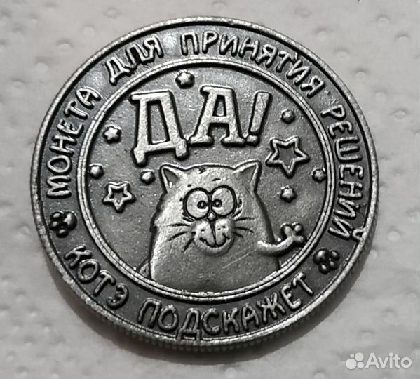 Сувенирная монета