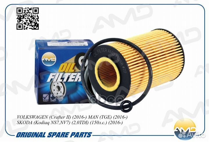 Фильтр масляный VAG crafter 16- 2.0 amdfl258 AMD