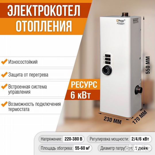 Электрический котел 6квт
