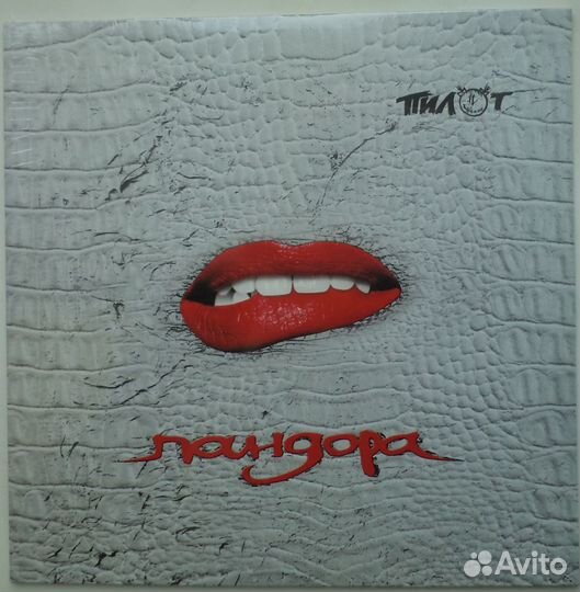 Пилот - Винил / Пластинки / LP