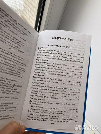 Хрестоматия по зарубежной литературе