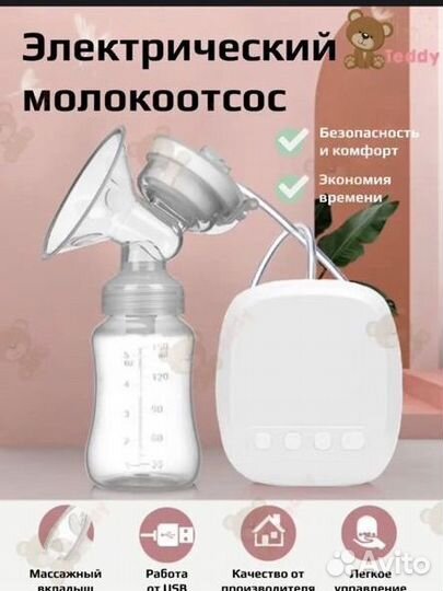 Молокоотсос