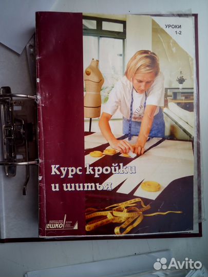 Курс кройки и шитья