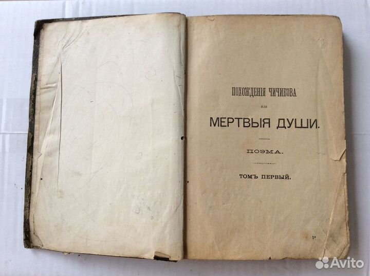 Сочинения Н.В.Гоголя 1900 года издания