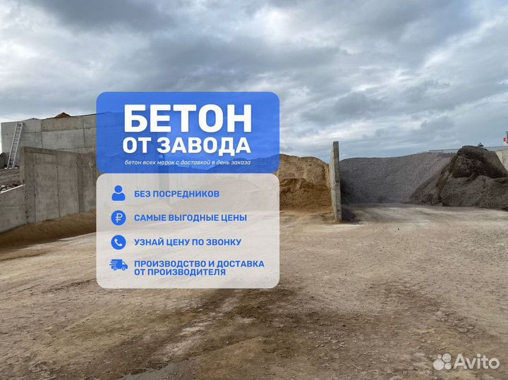 Бетон от производителя