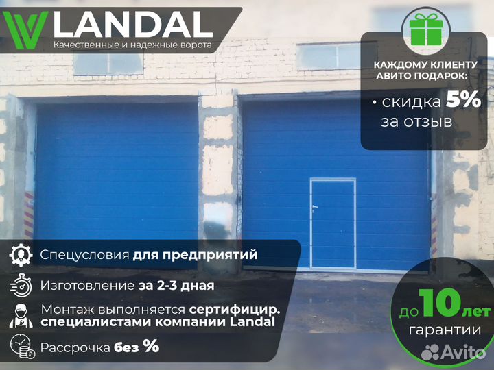 Секционные ворота