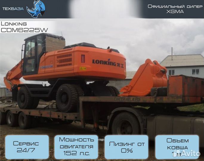 Колёсный экскаватор Lonking CDM6225W, 2023