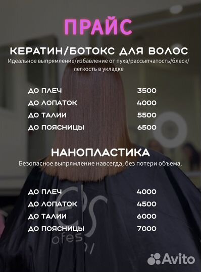 Кератиновое выпрямление ботокс для волос