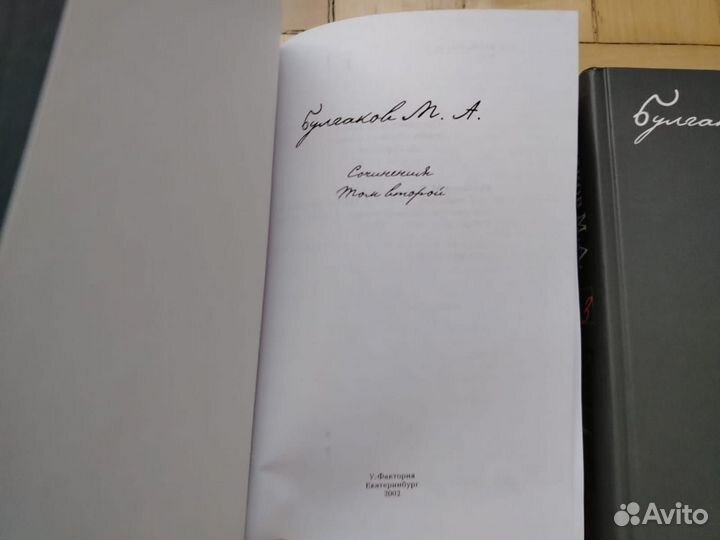 Собрание сочинений Булгакова