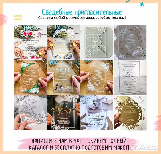 Пригласительные на свадьбу (настоящий акрил)
