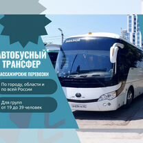 Автобусный трансфер/ Город межгород, Рязань
