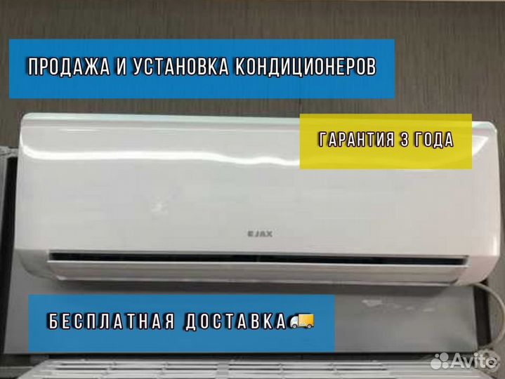 Кондиционеры с доставкой и установкой