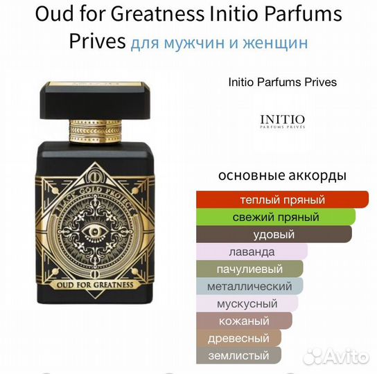 Initio oud for greatness, duty-free tester