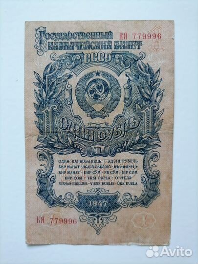 Банкнота 1947 года