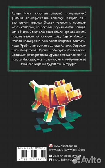 Майнкрафт Утерянные дневники