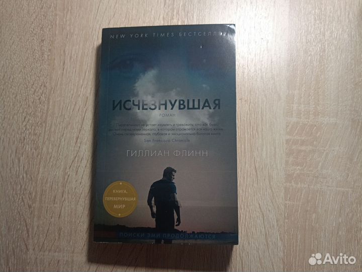 Гиллиан Флинн 