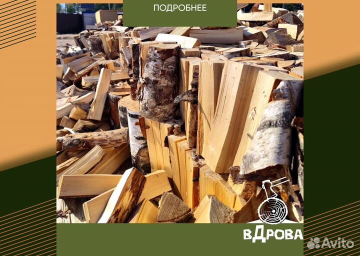Дрова берёзовые