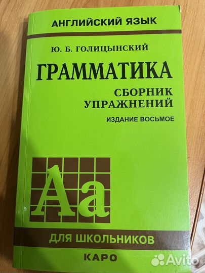 Английский язык. Грамматика. Сборник упраженений