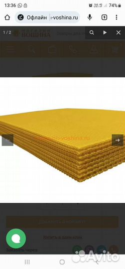 Вощина для пчел