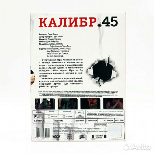 Калибр 45 мм / Милла Йовович