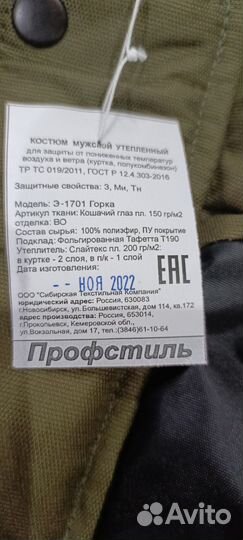 Спецодежда зимняя мужская 48 50