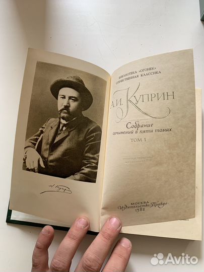 А.И. Куприн собрание сочинений в 5 томах 1982 г