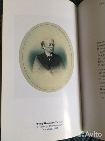 Ф.И. Тютчев Стихотворения