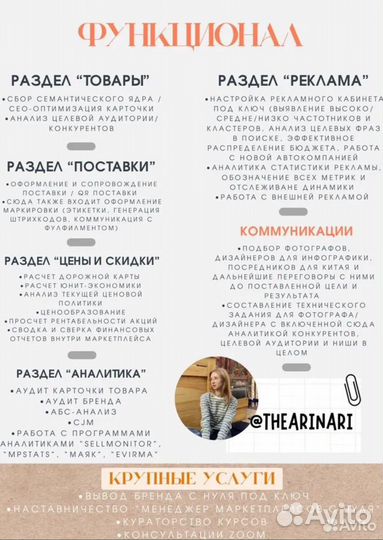 Менеджер маркетплейсов wildberries