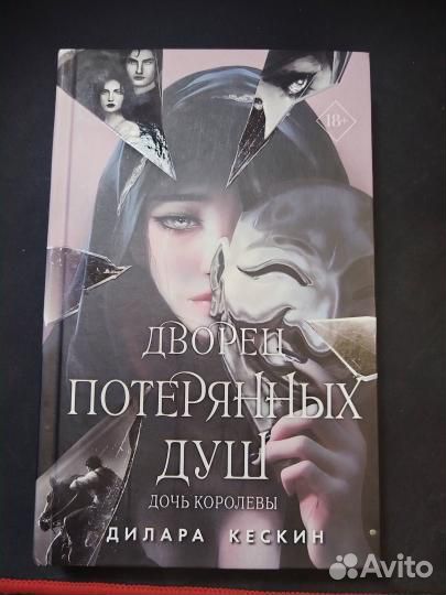 Дворец потерянных душ