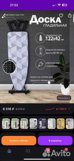 Гладильная доска