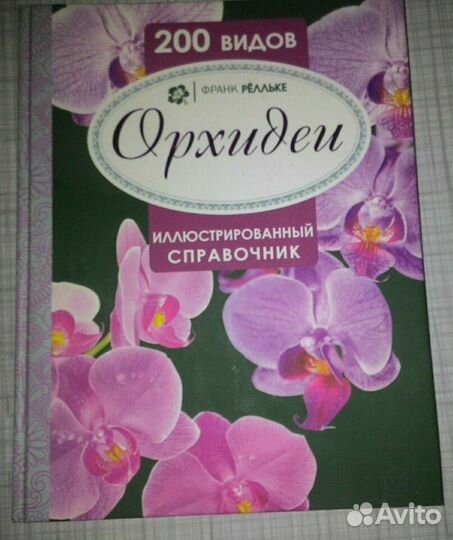 Справочники цветовода