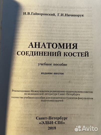 Анатомия гайворонский