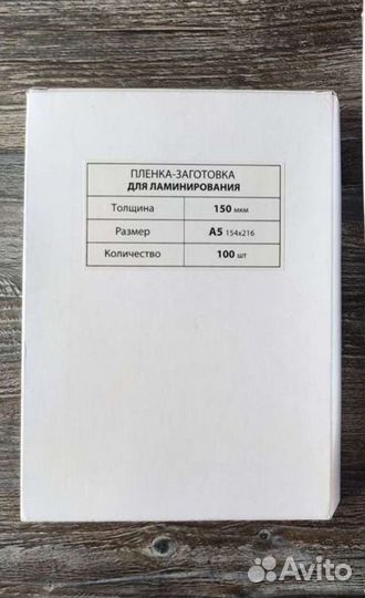 Пленка для ламинирования А5