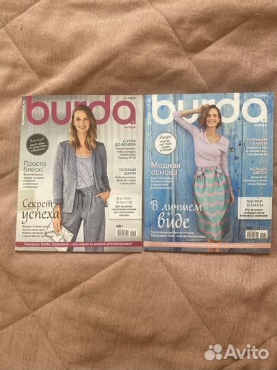 Журналы бурда моден (Burda Moden)