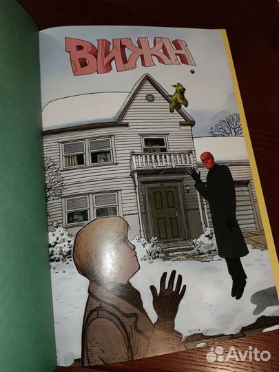 Комикс Вижн. Полное собрание